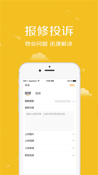 安居公社app