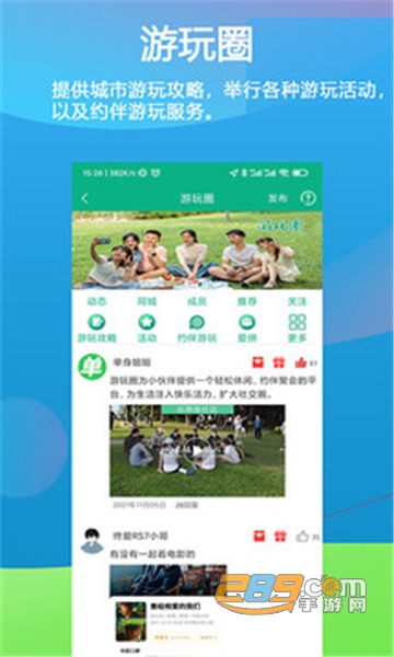 徒遇（乐单身）app下载官方最新版v3.2.3最新版