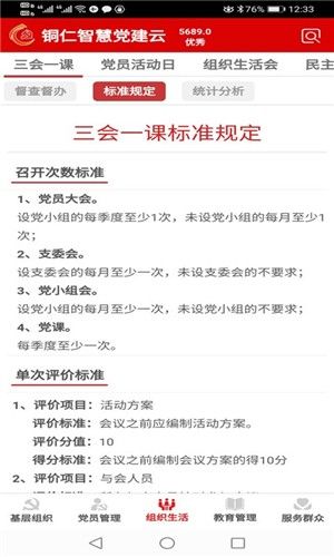 铜仁智慧党建app