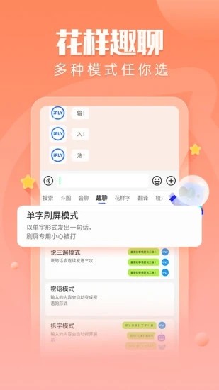 讯飞输入法小米版