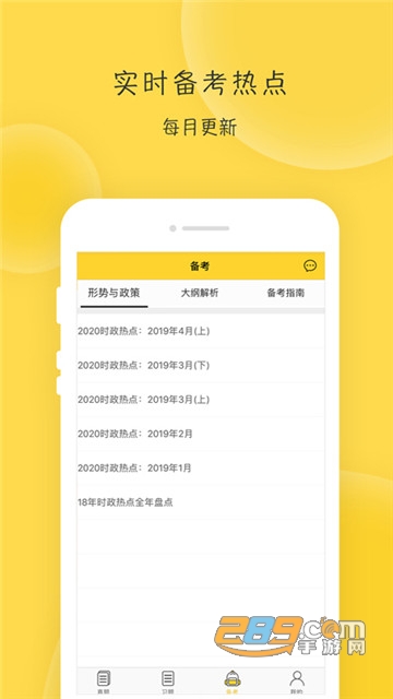 蜜题考研政治v1.6.2