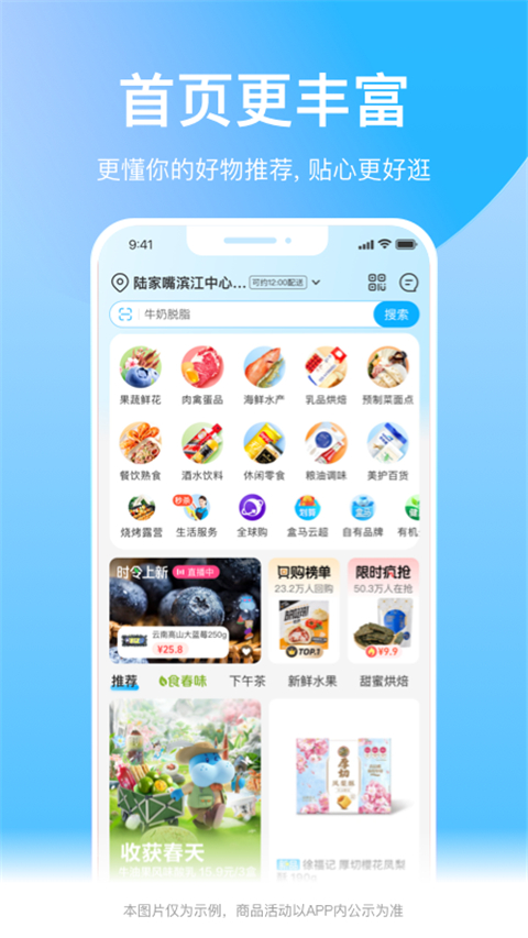盒马鲜生