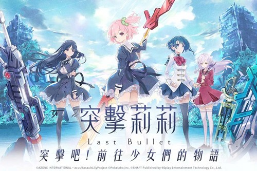 突击莉莉国际版