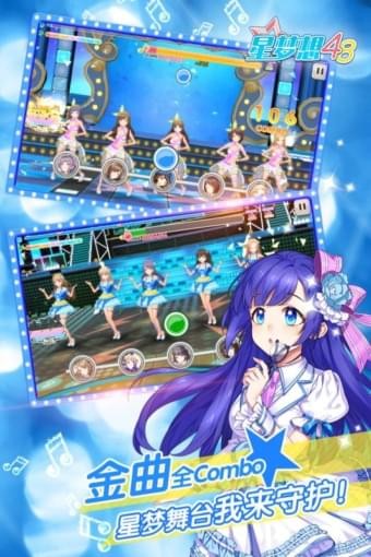 星梦想48九游版