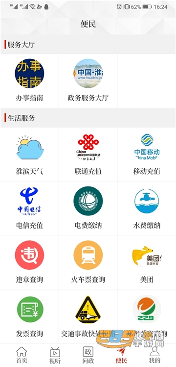 云上淮滨官方生活appv1.2