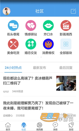 掌上湘西生活网appv5.3.14安卓版