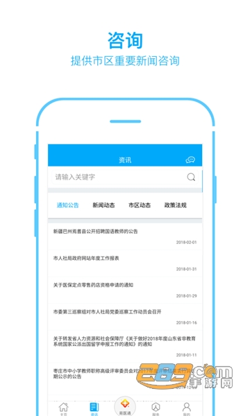 枣庄人社app官方手机端v3.0.2.0最新版