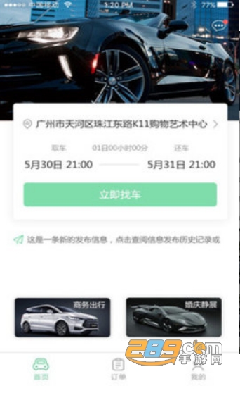 轰轰出行在线租车平台v1.2