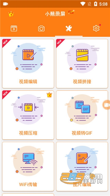 小熊录屏vip破解版2.3.8.3