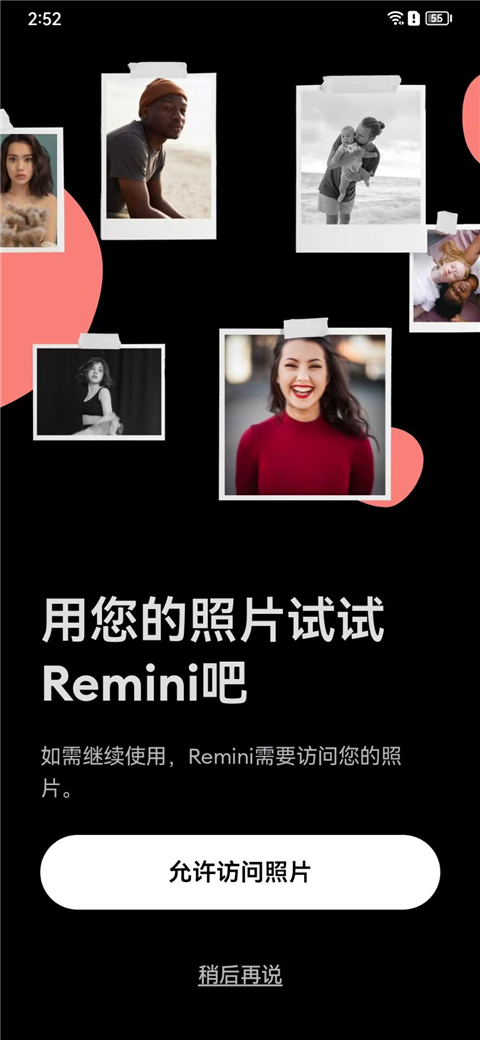 remini中文版最新版