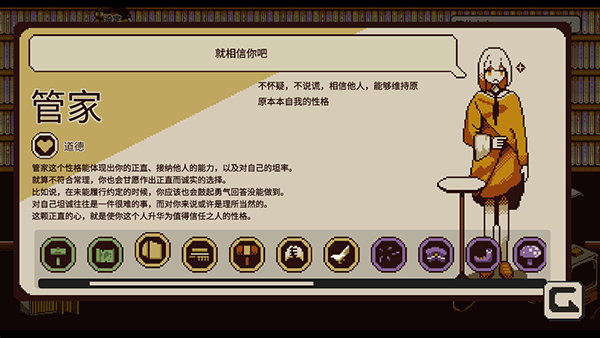 性格介绍配图5