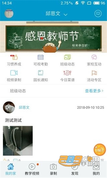 阳光快线家长版appV2.1.43 安卓版
