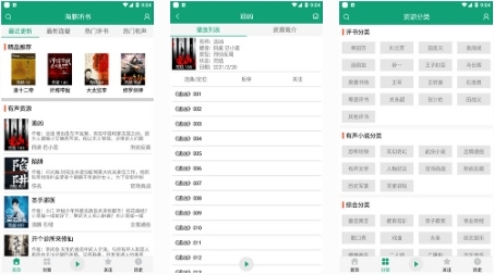 海豚听书破解版图片