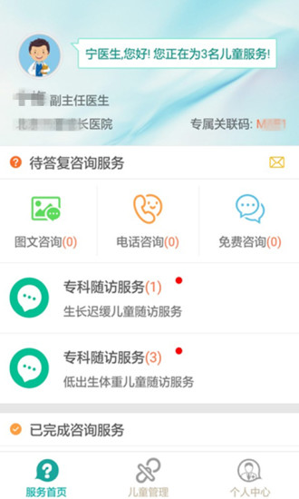 06成长汇 医生版