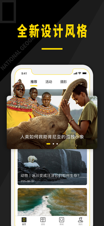 国家地理官方正版app