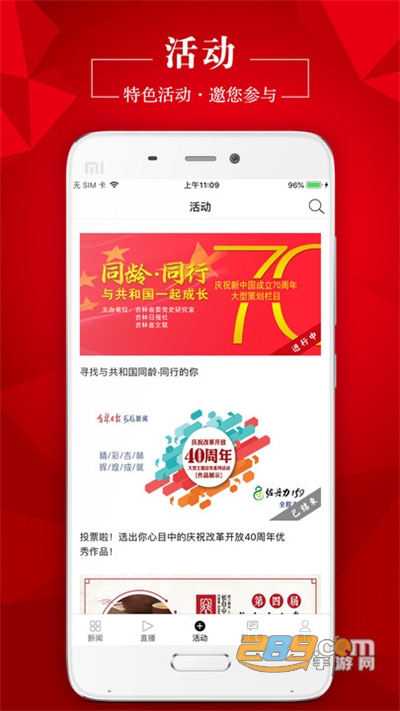 吉林日报彩练新闻app下载最新版