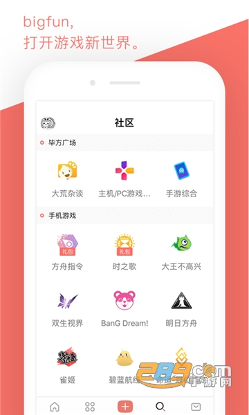 bigfun游戏社区2022最新版v3.9.9安卓版