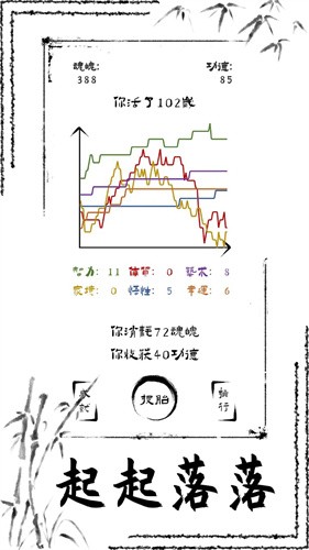 投胎模拟器