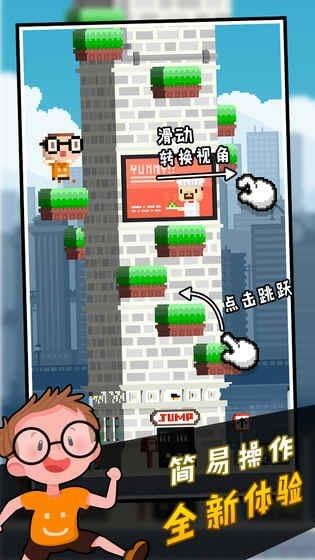 正交跳跃手游下载