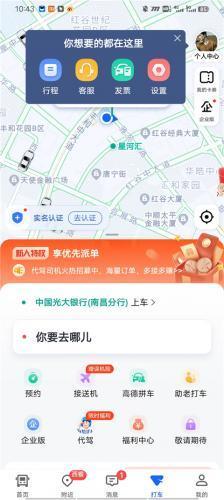 高德打车企业版