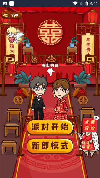 欢乐派对
