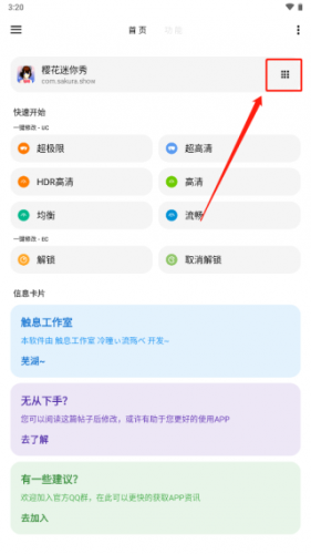 暗区突围画质助手免费版