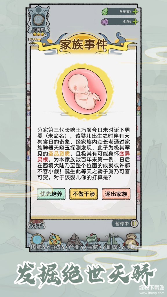 修仙世家模拟器免广告手机版