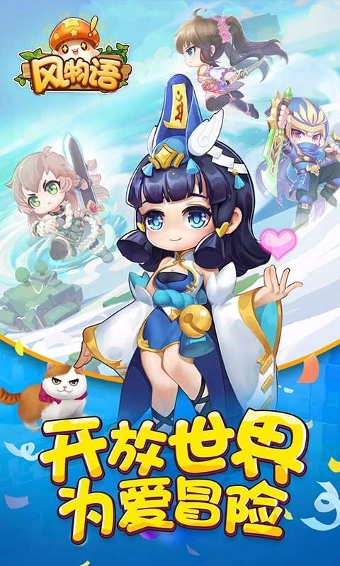 风物语