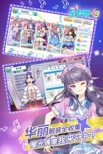 星梦想48九游版