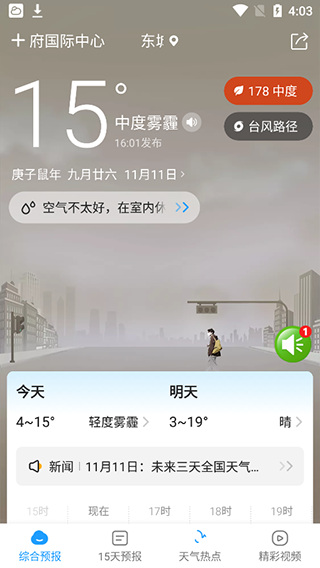 知心天气预报