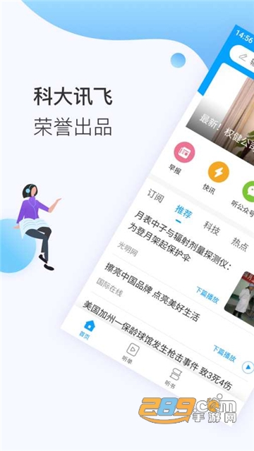 讯飞有声app最新版本v2.7.3209安卓版