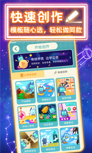 唤境编辑器app