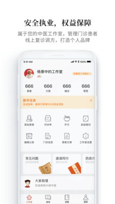 大家中医最新版