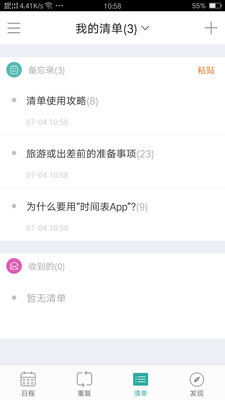 时间表