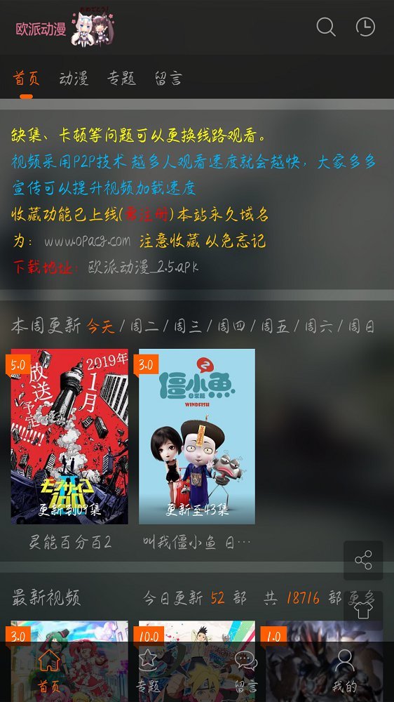 欧派动漫客户端