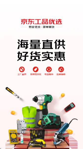 工品优选