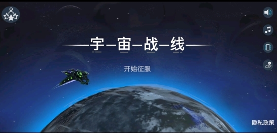 宇宙战线破解版1