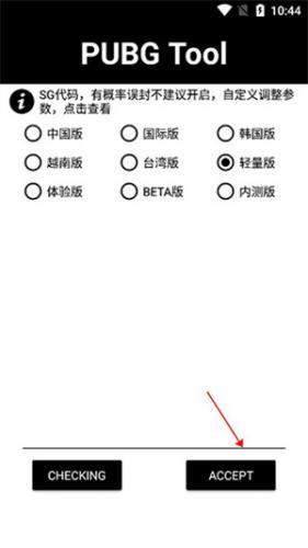 pubgtool画质助手正版