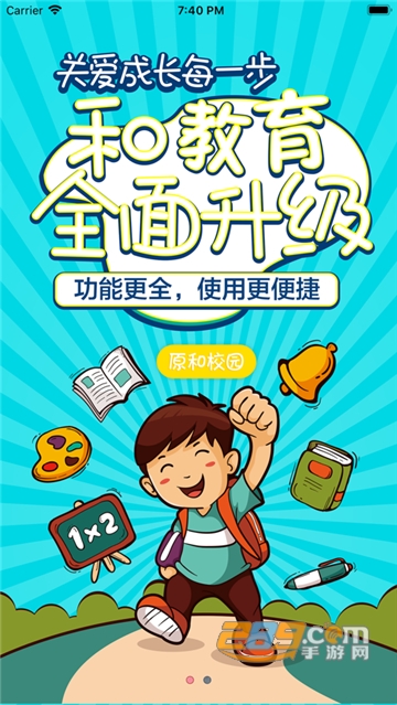 海南和教育客户端v1.0.0安卓版