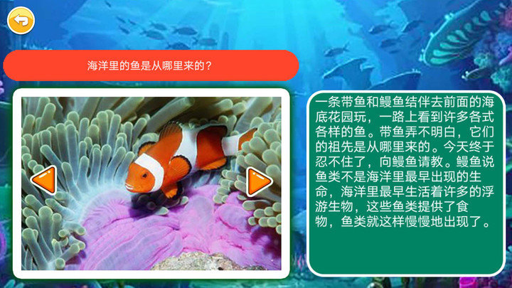 十万个为什么语音版