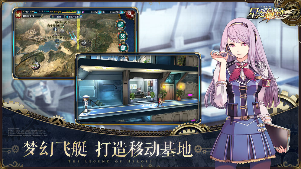 英雄传说:星之轨迹