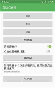 手机连点器app软件