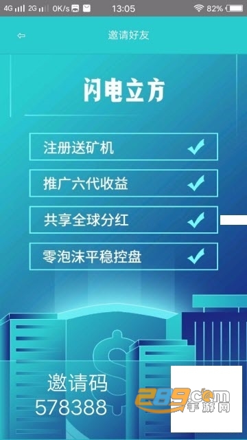 闪电立方赚钱app(挖矿赚钱)v1.0.8安卓版