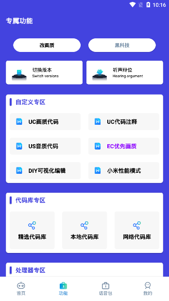小也画质助手2.2