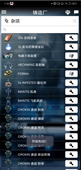 星际战甲掌上助手国服