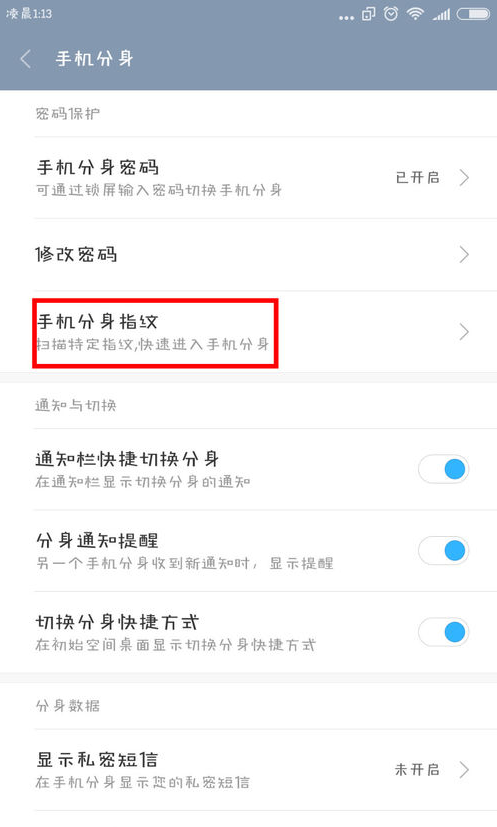 小米应用分身软件v1.0