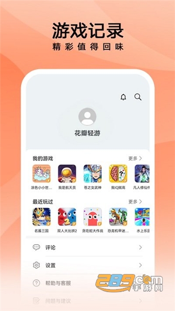 花瓣轻游app官方最新版v16.0.1.300最新版