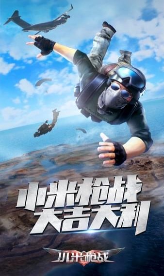 小米枪战益玩版