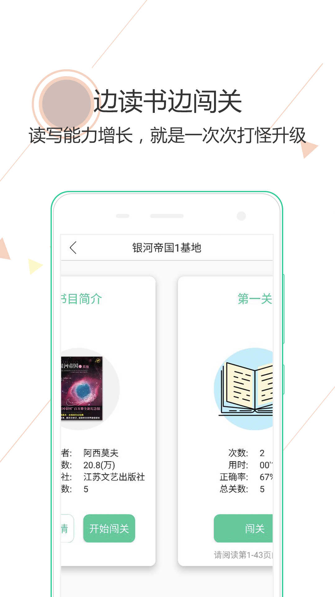 阅伴学生端安卓版