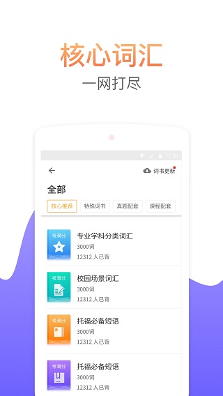 考满分词汇app